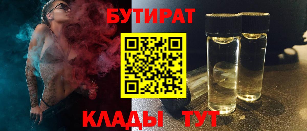 Бутират 1.4BDO Ухта
