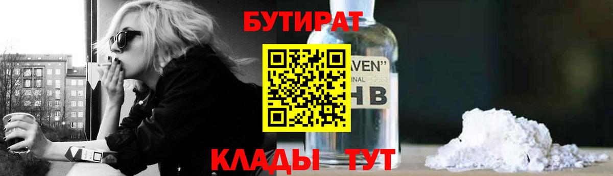 БУТИРАТ  Бутират Butirat  Вход с VPN  Ухта 