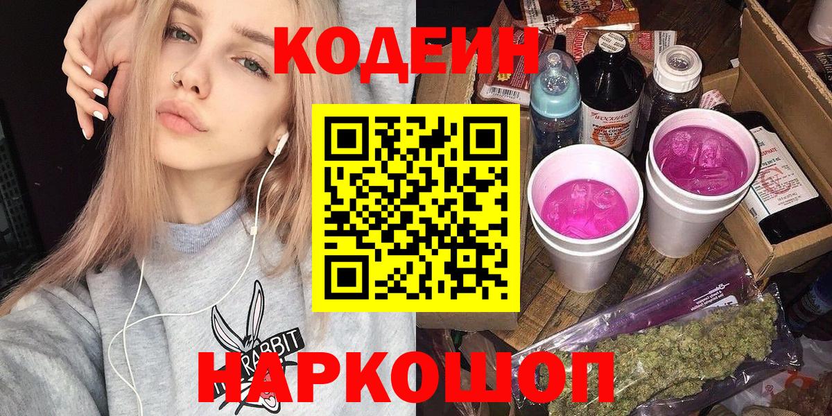 Codein Purple Drank  Вход с VPN  Ухта  Codein Purple Drank 