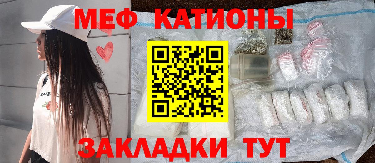 МЕФ  Вход с VPN  МЕФ  Ухта  МЯУ-МЯУ 4 MMC  МЕФ кристаллы 