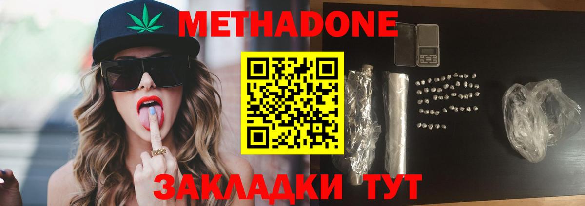 МЕТАДОН methadone  Вход с VPN  Ухта 